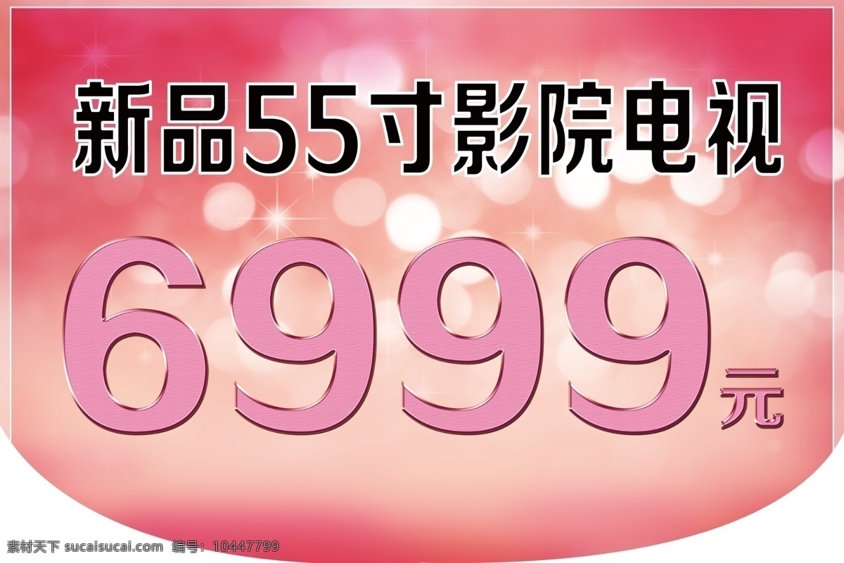 玫瑰金吊旗 玫瑰金字 字体 效果 金字效果 玫瑰金效果 吊旗 粉色背景 粉色 星光背景 星光 粉色星光 粉色广告 玫瑰金广告 电视广告 电视吊旗