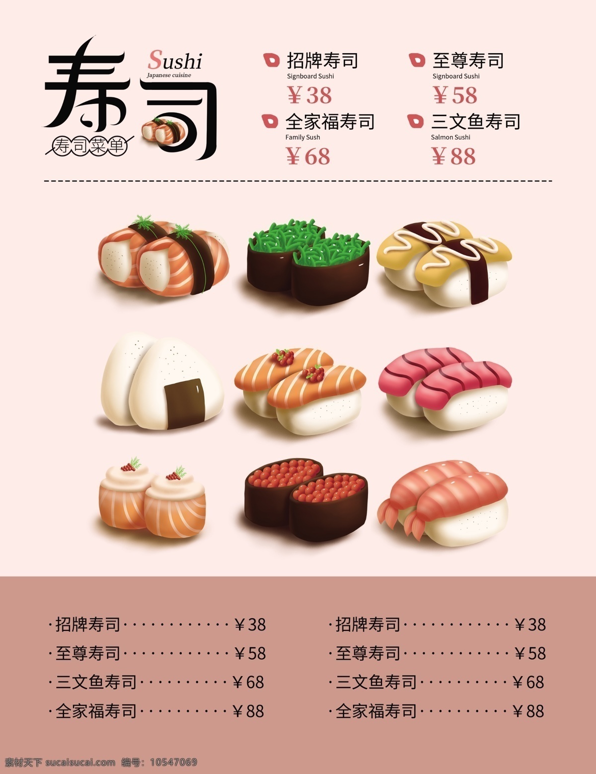 原创 简约 菜单 日本 传统 寿司 料理 粉黑 促销 会员日 享受 大餐 菜谱设计
