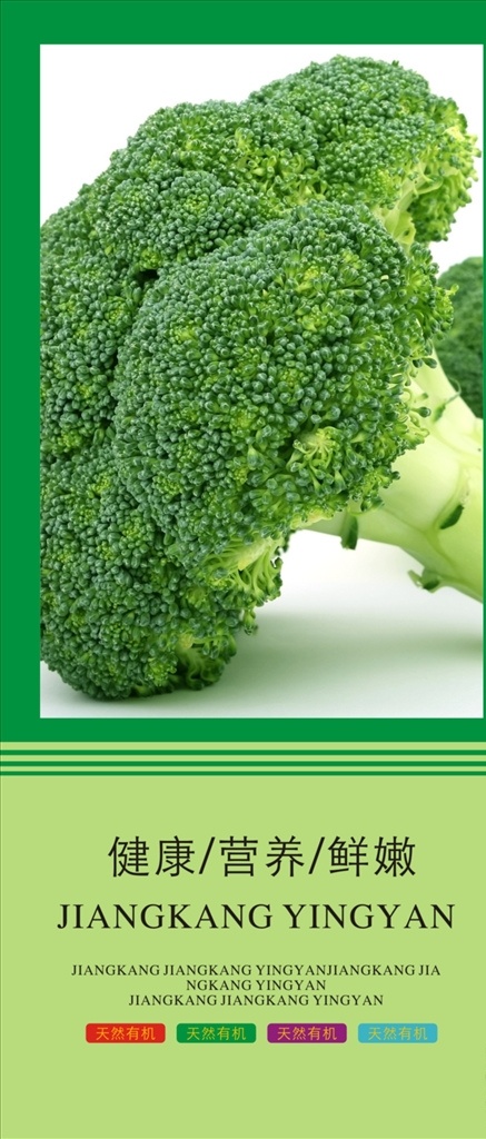 蔬菜海报 蔬菜挂图 蔬菜促销图片 蔬菜促销 绿色食品 生态美食 蔬菜区 蔬菜加工
