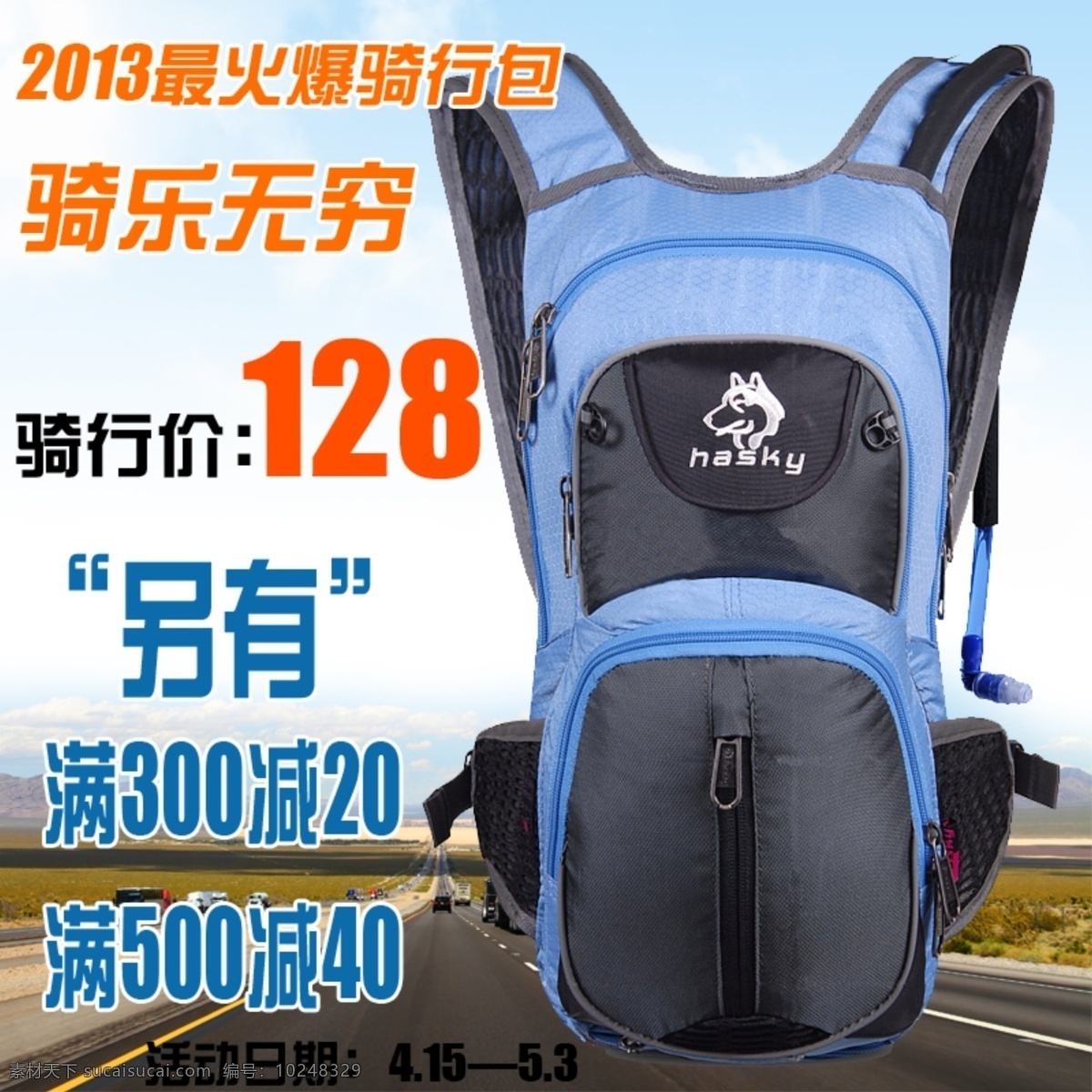 登山包 店铺装修 户外生活 户外用品 旅行包 书包 双肩包 淘宝 直通车 模板下载 骑行包 首页 海报 户外包 斜挎包 时尚背包 旅游用品 雪橇犬 中文模版 网页模板 源文件 中文模板 淘宝素材 淘宝促销标签