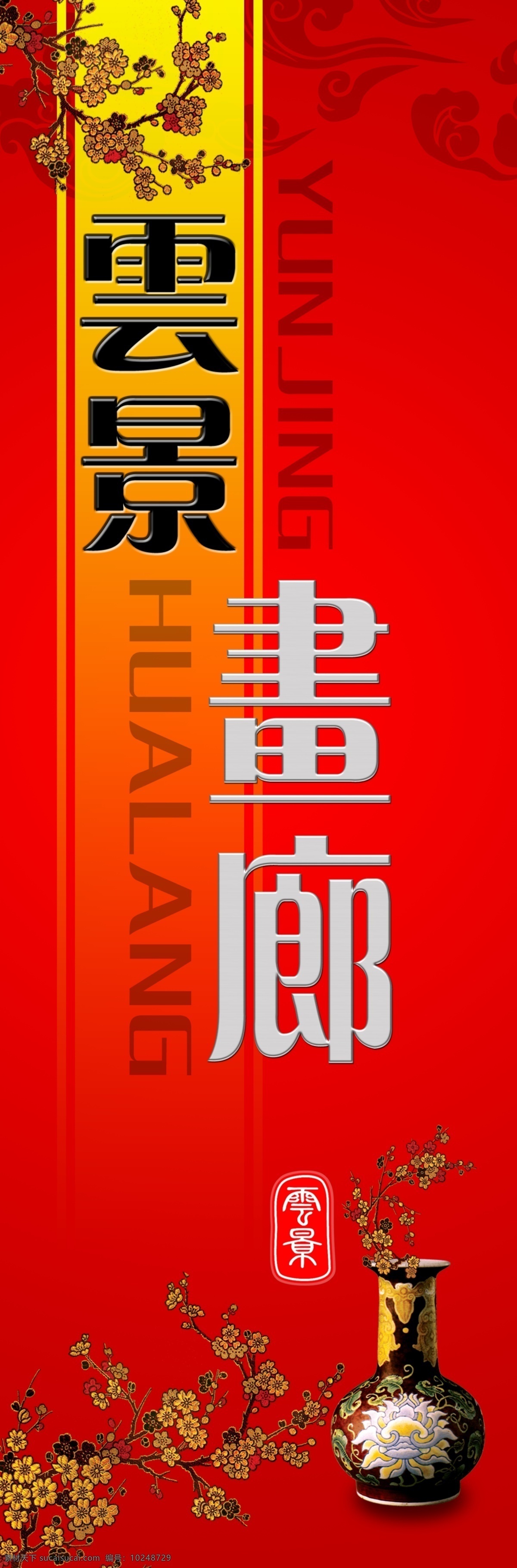广告设计模板 红色 画廊 节日模板 卖场 模板 喜庆 效果字 展板 喜庆节日模板 展板门头 展板模板 源文件 其他展板设计