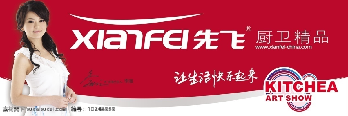 先飞 李湘 先飞logo 李湘签名 广告设计模板 其他模版 源文件库