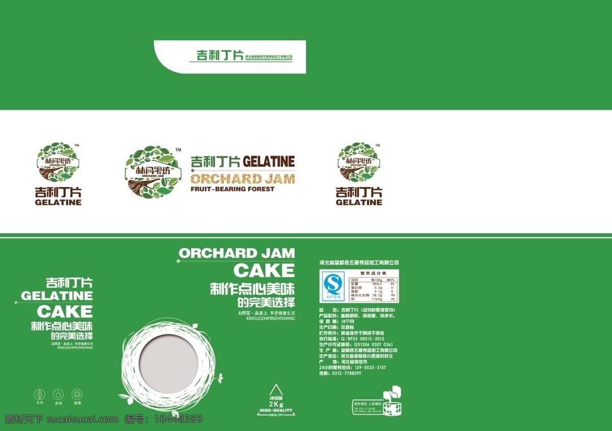 包装 吉利丁片包装 文字排版 绿色 logo 环保 食品包装 健康