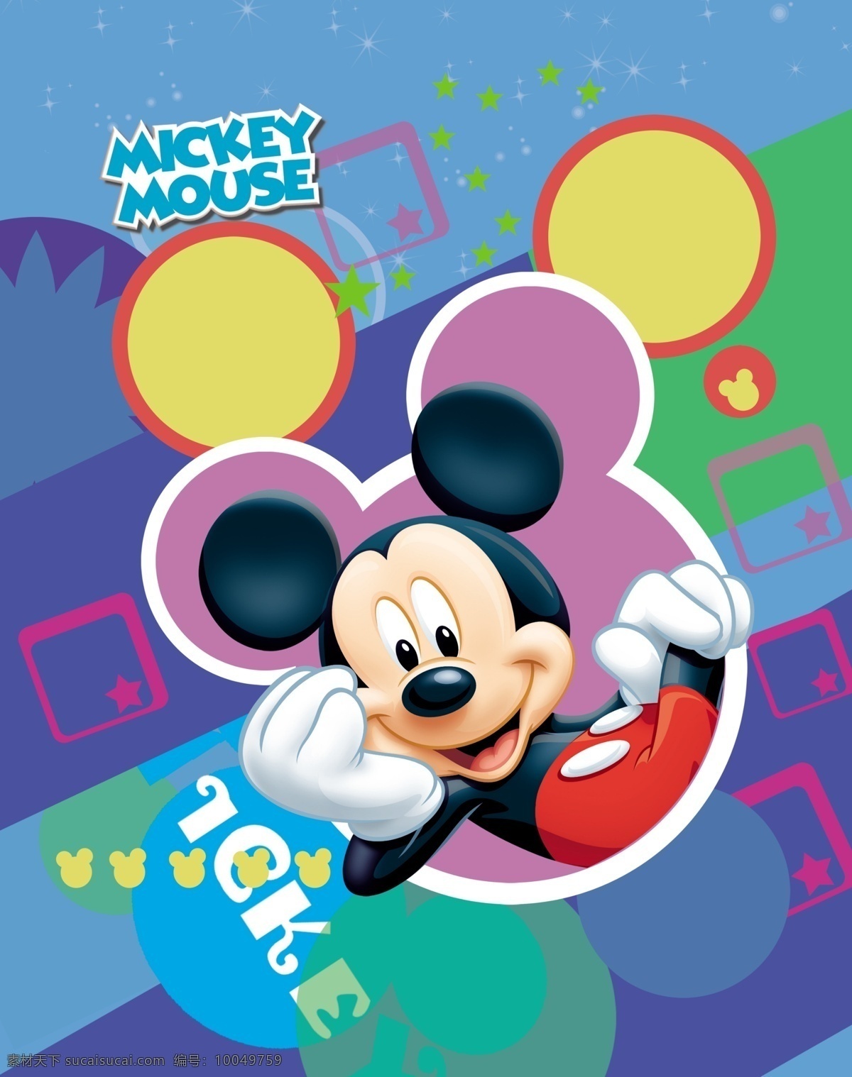卡通米奇 公主 本本设计 书包笔袋 书包前袋 mickey mouse 背景 心 星星 迪斯尼 可爱米老鼠 源文件库 分层 源文件