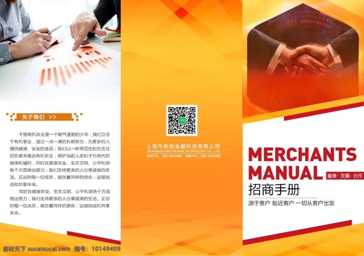 橙色 科技 感 金融 行业 宣传 三 折页 手册 金钱 融资 众筹 金服 地产 宣传三折页 单页 宣传单 企业 合作 钱币 金融业 投资 招商 保险 大气 简洁 画册设计 折页素材 投资折页 三折页 三折页设计 折页设计