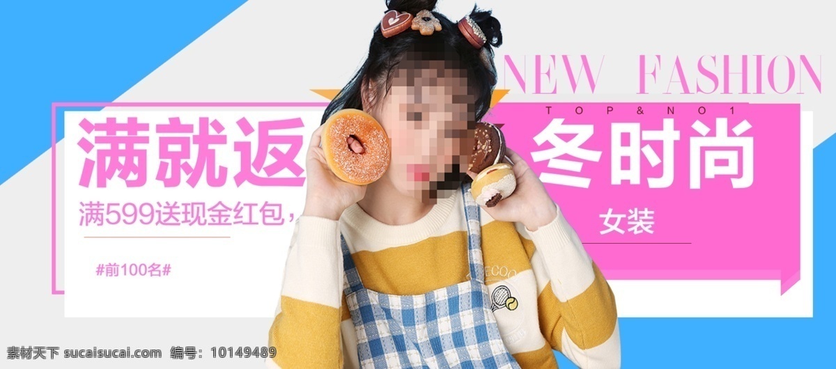 电商 淘宝 冬天 女装 满 返 促销活动 海报 促销海报 冬时尚 满返 满就返 女装促销海报 女装促销活动