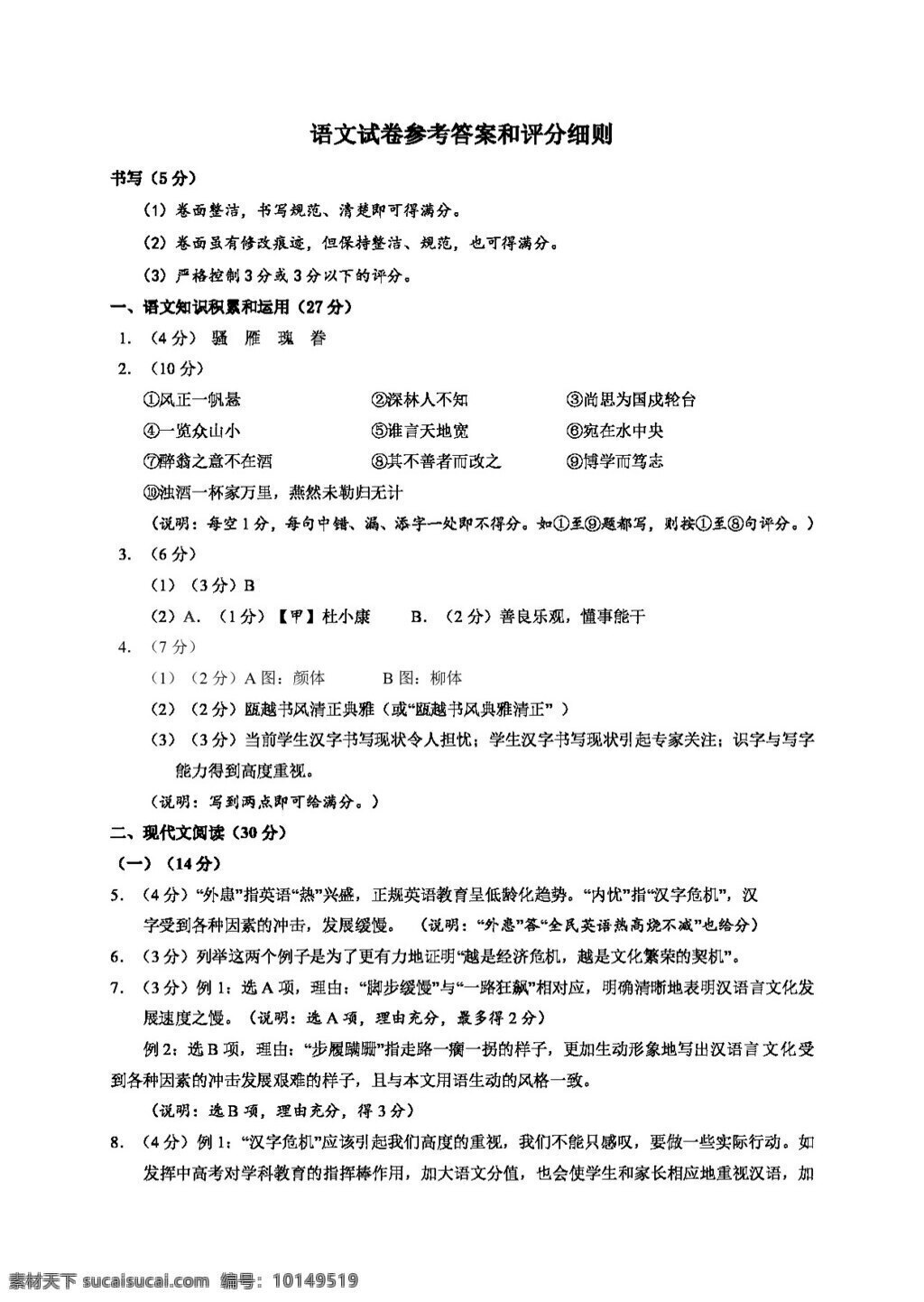 语文 苏 教 版 初中 毕业生 学业 考试 模拟 试卷 试题试卷 苏教版 中考专区