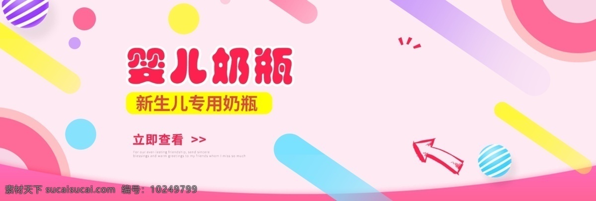 天猫 淘宝 母婴 上 新 活动 促销 海报 banner 母婴上新 促销海报