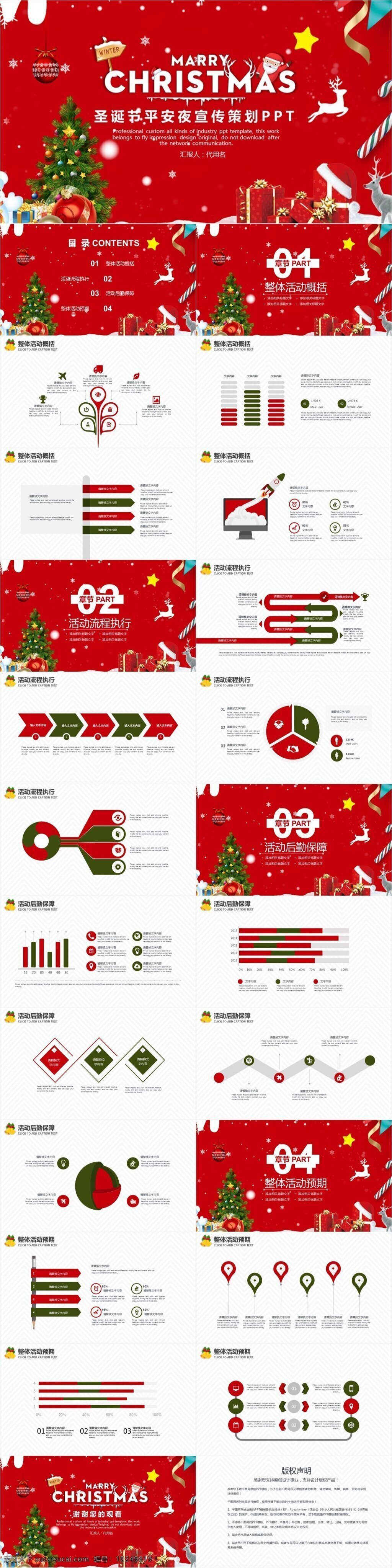 简约 风 通用 圣诞节 平安夜 宣传 策划 模板 ppt模版 策划ppt 活动策划 活动营销 活动数据分析 圣诞老人 商场活动 活动宣传 活动介绍 策划模板