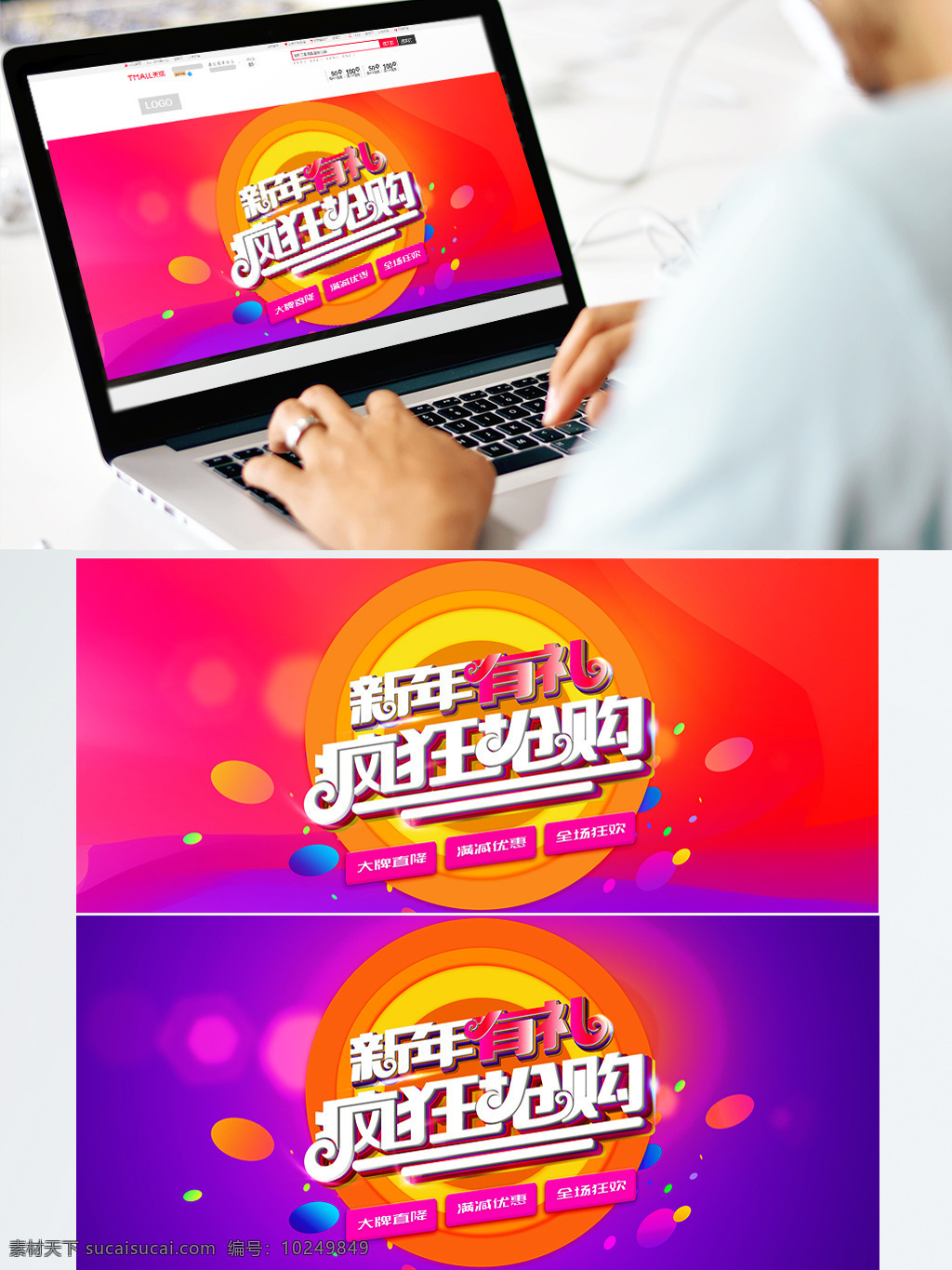 新年 狂欢 banner 大气绚丽 红紫渐变背景 渐变背景 节日促销 大 促 元旦促销