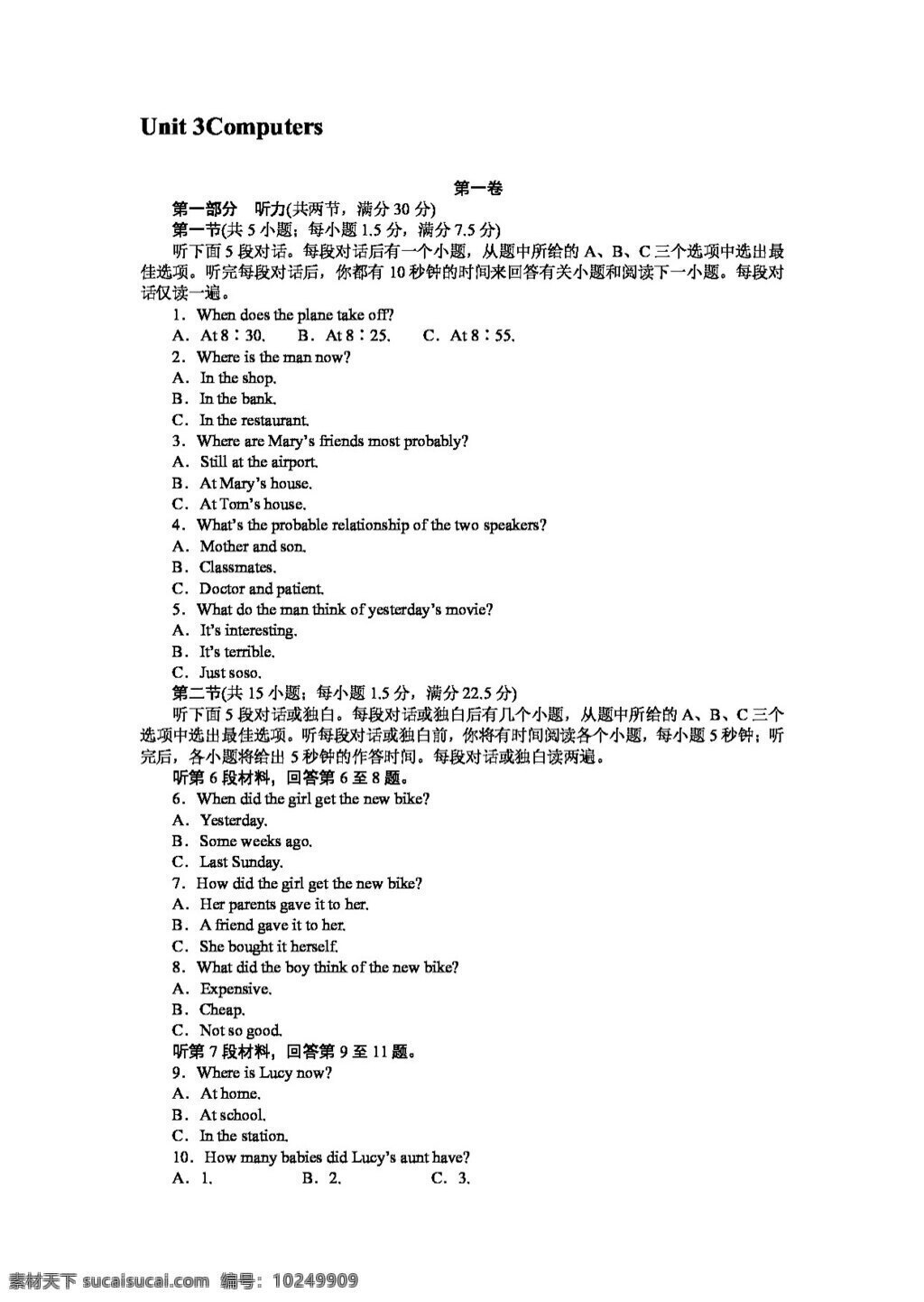英语 人教 版 高中英语 unit 3computers 人教版 试卷