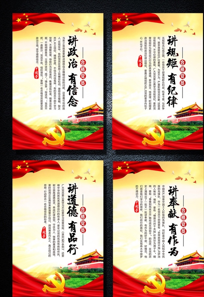 四讲四有 合格党员 四讲四有海报 四讲四有挂画 四讲四有展板 四讲四有挂图 四讲四有党建 四讲四有宣传 四讲四有板报 4讲4有 四讲四有标语 四讲四有制度 四有党员 四有展板 讲政治有信念 讲规矩有纪律 讲道德有品行 讲奉献有作为 践行四讲四有 党建文化 党建 党建展板 党建宣传 作风建设 分层