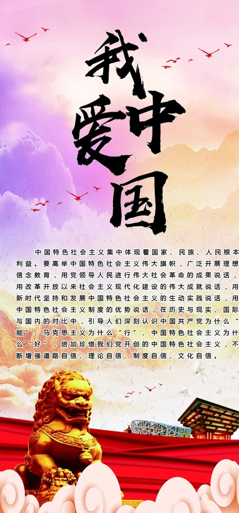 我爱中国海报 国庆 国庆节 国庆节海报