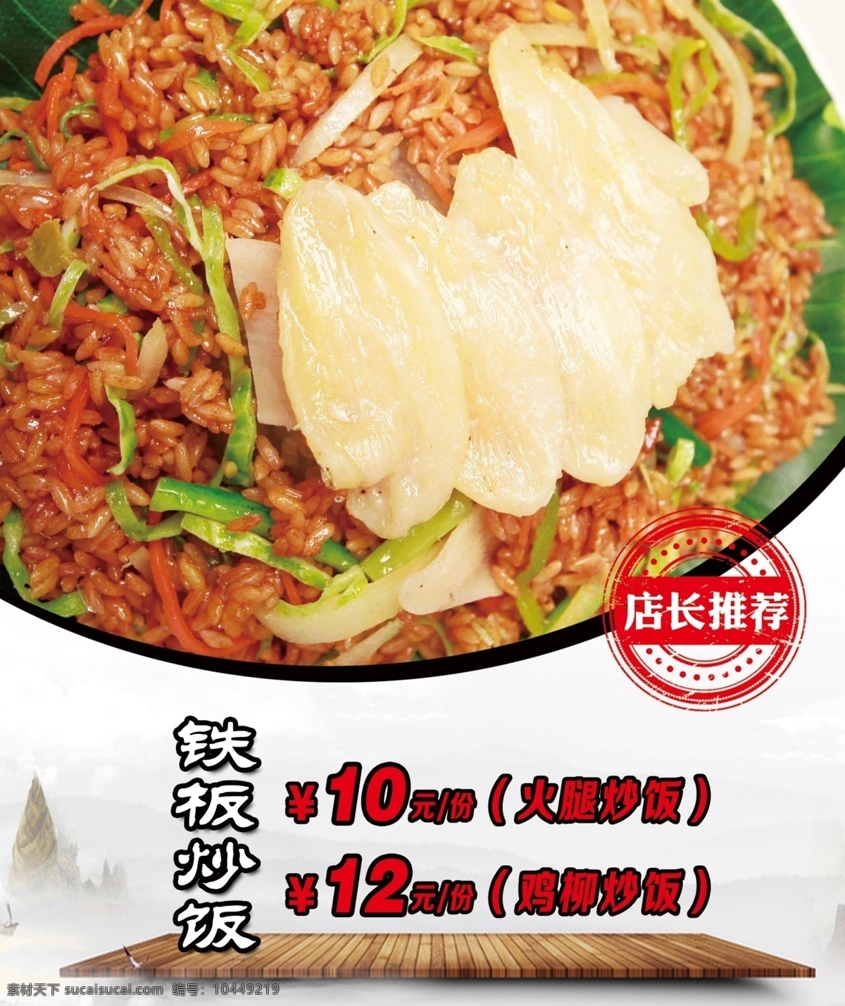 铁板炒饭 炒饭 火腿炒饭 鸡柳炒饭 菜牌 菜单 菜牌底色 菜单底色 菜牌背景 菜单背景 美食 美味 菜品 分层