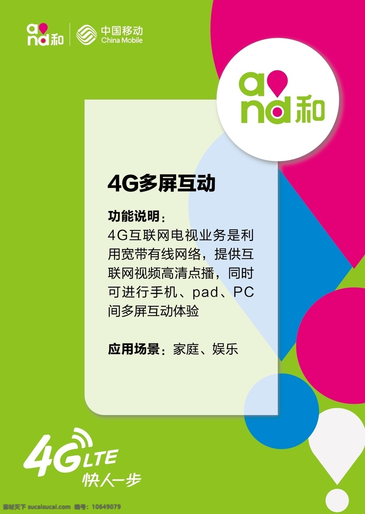 移动免费下载 4g 绿色 移动 psd源文件
