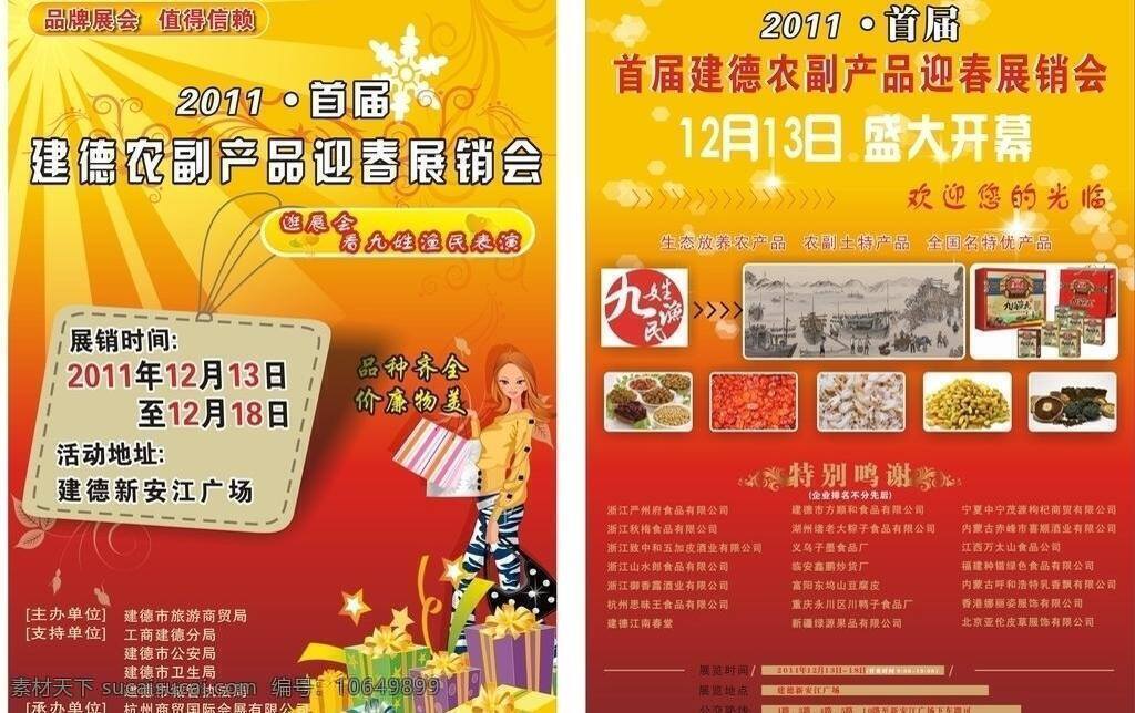 dm单 dm宣传单 大礼包 单页 购物美女 红色 黄色 年货宣传单 年货会宣传单 矢量设计 平面设计 矢量 psd源文件