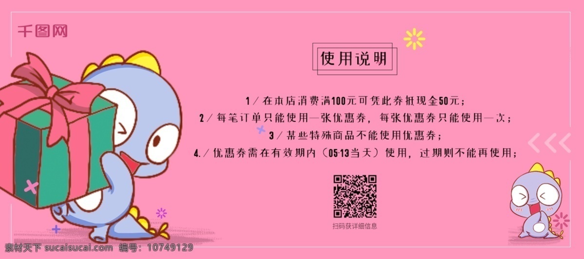 母亲节 meb 可爱 优惠券 礼盒 礼物 粉色 女性 卡通 妈妈辛苦了 拉通 商场 儿童乐园 温馨 浪漫