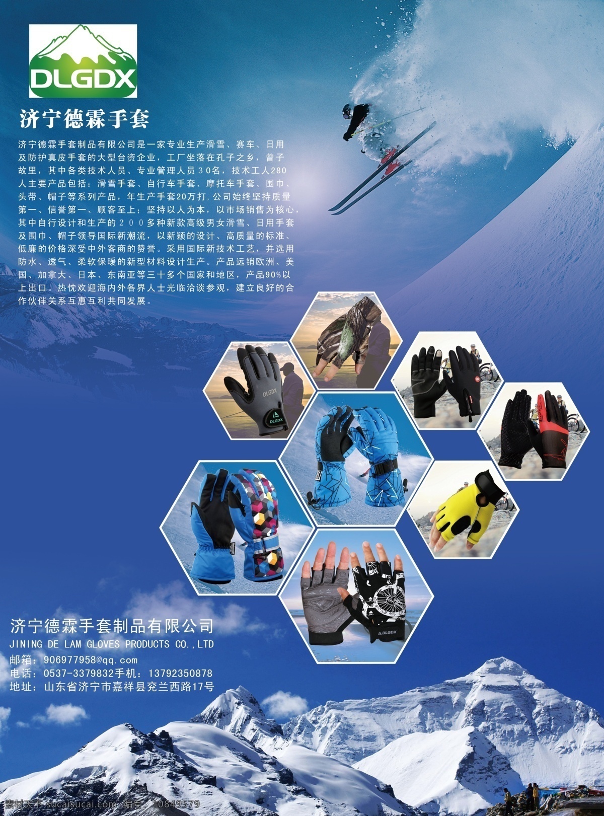 滑雪 宣传页 运动 户外 手套 海报 单 页 海报单页 滑雪宣传页 运动户外手套 原创设计 原创海报