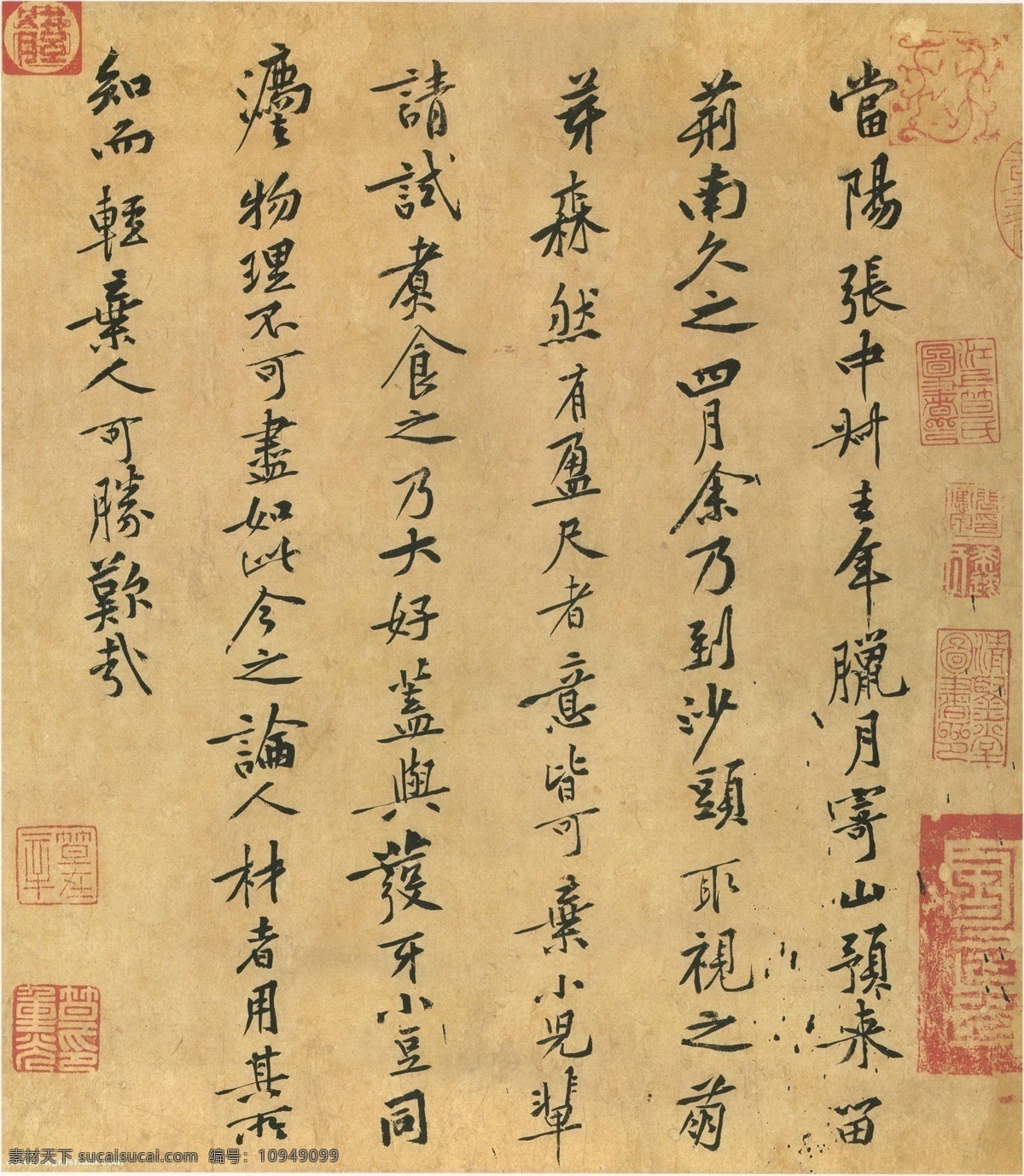 山预帖 黄庭坚 建中靖国元年 钤 明 内府 稽察 司 半 印 张应申印 清鉴堂图书印 笪重光印 家居装饰素材 室内装饰用图