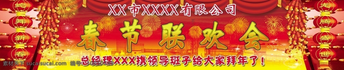 鞭炮 春节联欢会 春节晚会背景 大红门 灯笼 对联 广告设计模板 幕布 烟花 星星 源文件 海报背景图