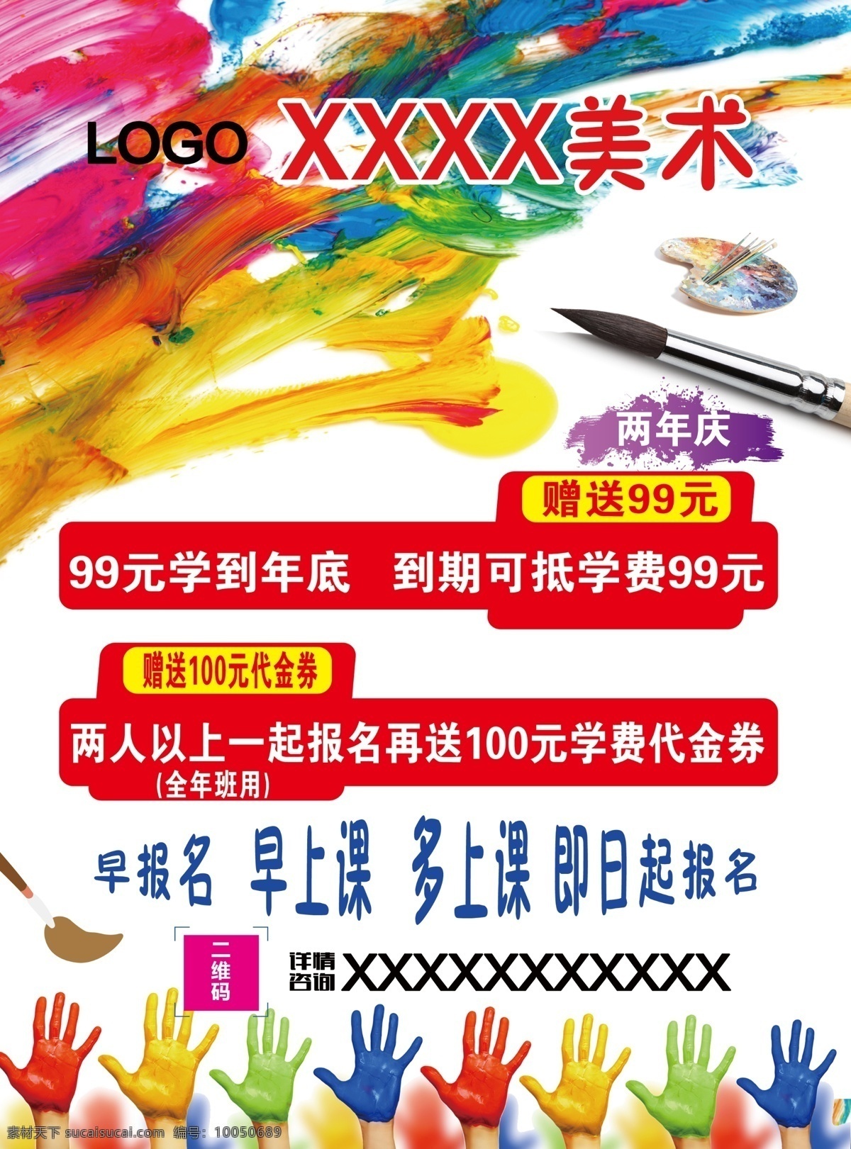 美术图片 美术 报名 年庆 99元 代金券 赠送 分层