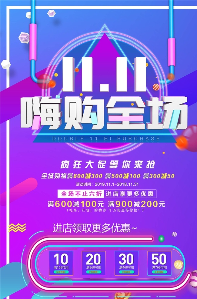 双 海报 双11促销 淘宝双11 双11海报 双11模板 天猫双11 双11来了 双11宣传 双11广告 双11背景 双11展板 双11 双11活动 双11吊旗 双11dm 双11打折 双11展架 双11单页 网店双11 双11彩页 双11易拉宝 决战双11 开业双11 店庆双11 提前狂欢 提前购