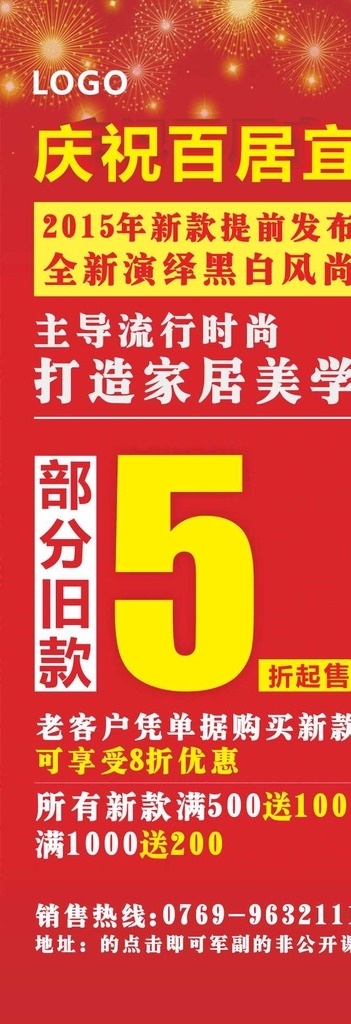 庆祝 展架 高档展架 时尚展架 展架模板 展架设计 x展架 红色展架 精美展架 大展架 庆典展架 开业展架 企业展架 公司展架 商务展架 科技展架 发布展架 招商展架 酒店展架 美容展架 活动展架 易拉宝展板