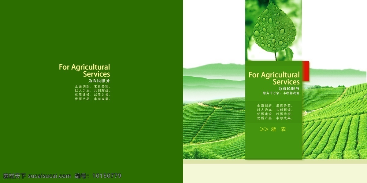 农 产业 画册 封面 高清 绿色 农业 其他画册封面