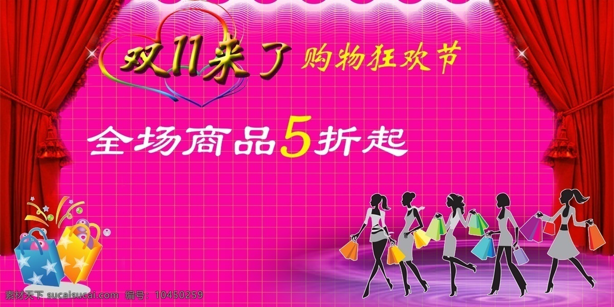 促销海报 促销图片 双11 淘宝海报 淘宝 双十 海报 模板下载 红色