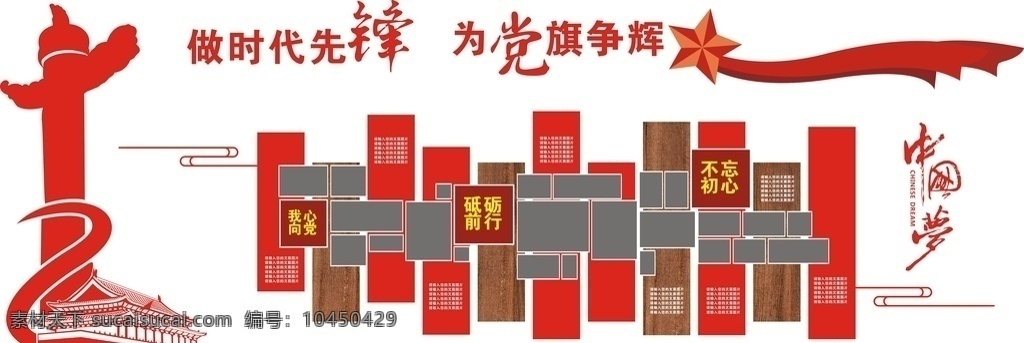 政府党建墙 立体党建墙 党支部 党建活动室 党建文化墙画 党员活动中心 党建文化墙形 企业党建墙 文化墙 校园文化墙 学校文化墙 党员活动室 党建室 中国梦 中国梦文化墙 廉政文化墙 入党誓词 十九大 十九大文化墙 党员之家 制度 党建制度 党务公开栏 核心价值观 社会主义 党建 廉政