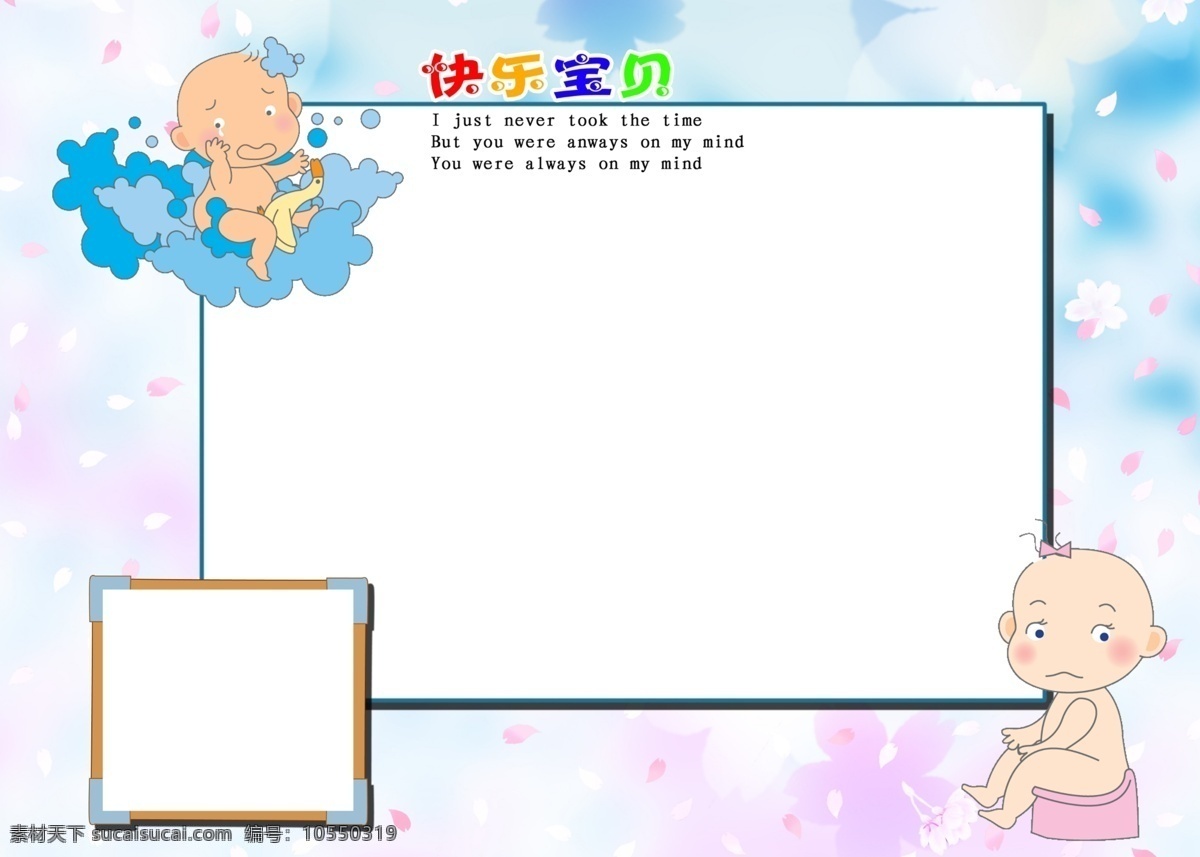 分层 花纹 画框 快乐宝贝 玩具 洗澡 相框 婴儿 快乐 宝贝 模板下载 我的模板 源文件 psd源文件