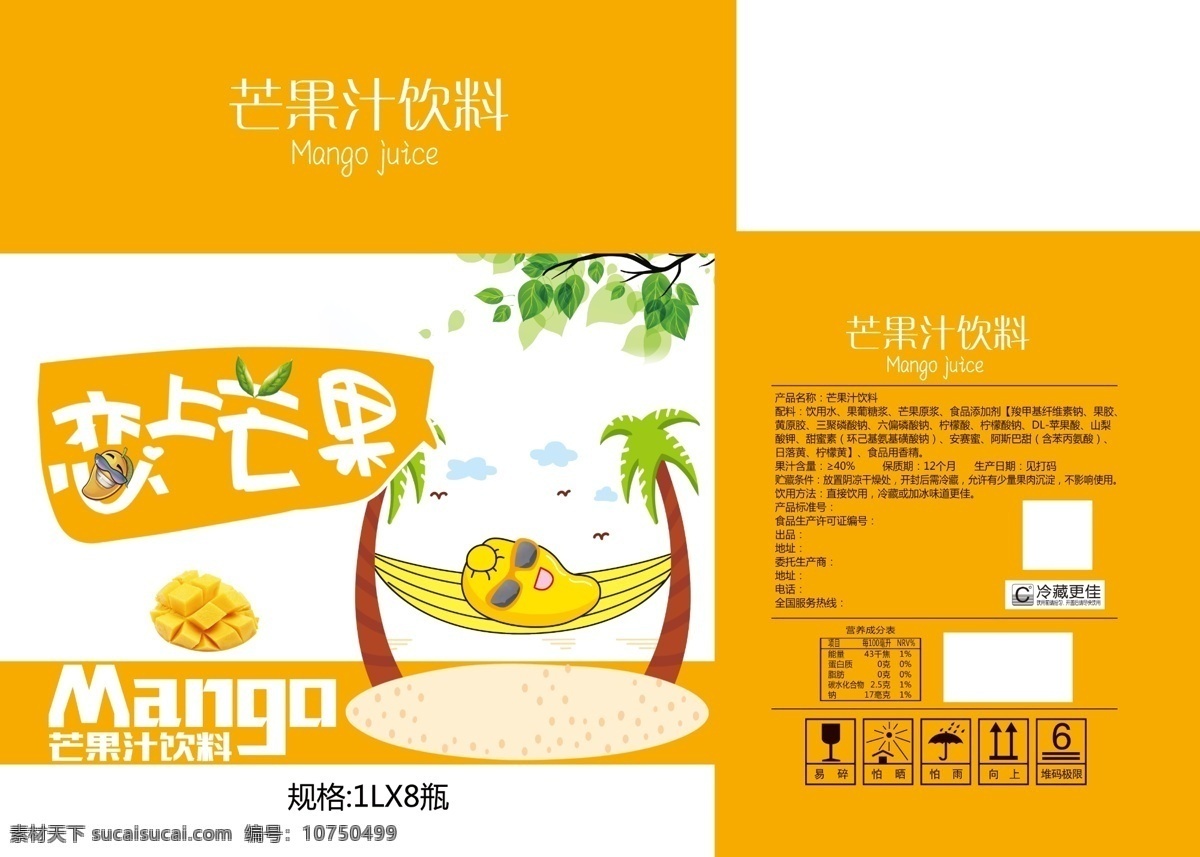 芒果 箱 食品 包装设计 卡通芒果 绿叶 海边 饮料包装 芒果包装 恋上芒果