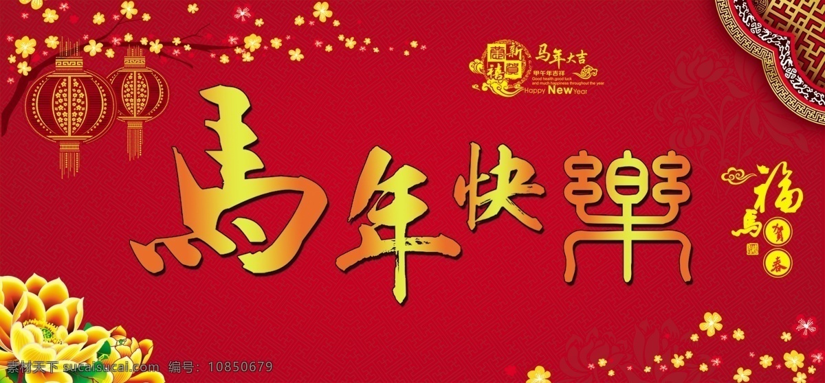 2014新年 2014 艺术 字 春节 灯笼 节日素材 马年新春 小花 源文件 中国 新年 喜庆 海报 模板下载 中国新年 新年红灯笼 梅枝花朵 其他海报设计