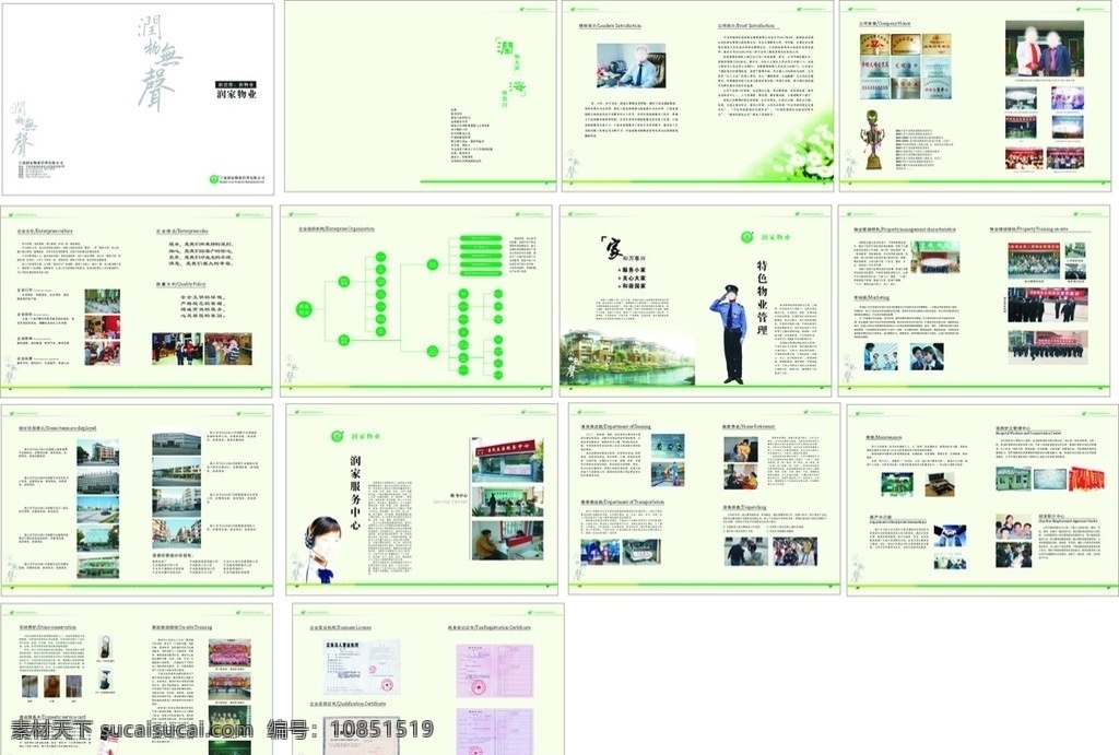 企业画册 画册 家政公司 物业 企业 版式 企业样本 封面 组织架构 企业文化 企业荣誉 保安 保姆 搬家 画册设计 矢量