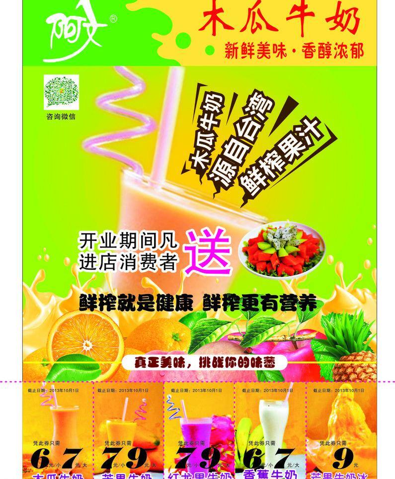 阿文 木瓜 牛奶 水果 台湾 宣传单 矢量 模板下载 阿文木瓜 加盟店 矢量图 日常生活