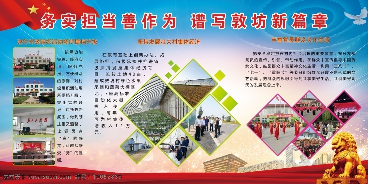 党建版面 版面设计 照片排版 版面 华表 党建 制度版面 分层