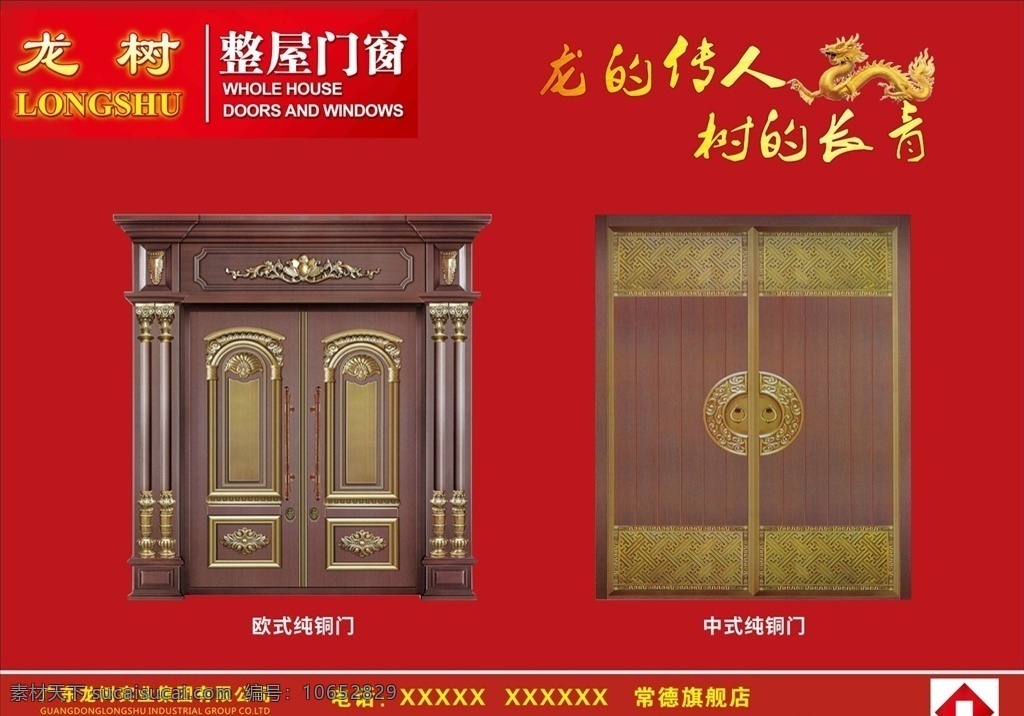 龙树整屋门窗 龙树标志 龙树门窗 红色底纹 红色背景 金色 光 光晕 门 欧式门 中式门 铜门
