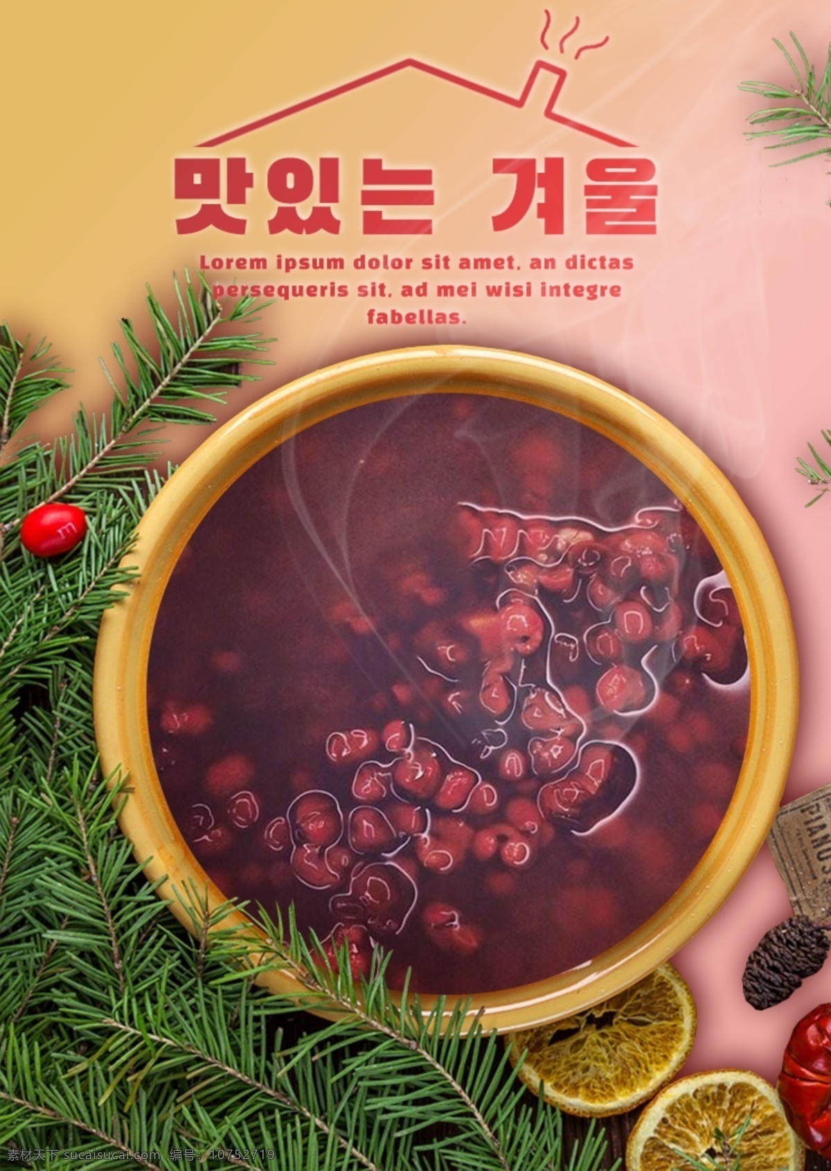 红豆 粥 减肥 食品 公司 海报 冷植物 红色 美味的冬天 种植 餐饮 粮食 圣诞装饰 红豆粥 大豆