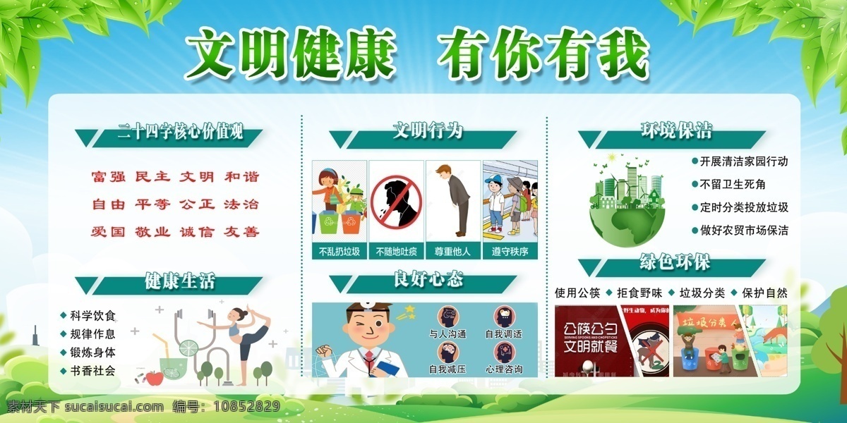 创城图片 创城 创城展板 创城海报 创文明城市 创卫生城市 创城宣传