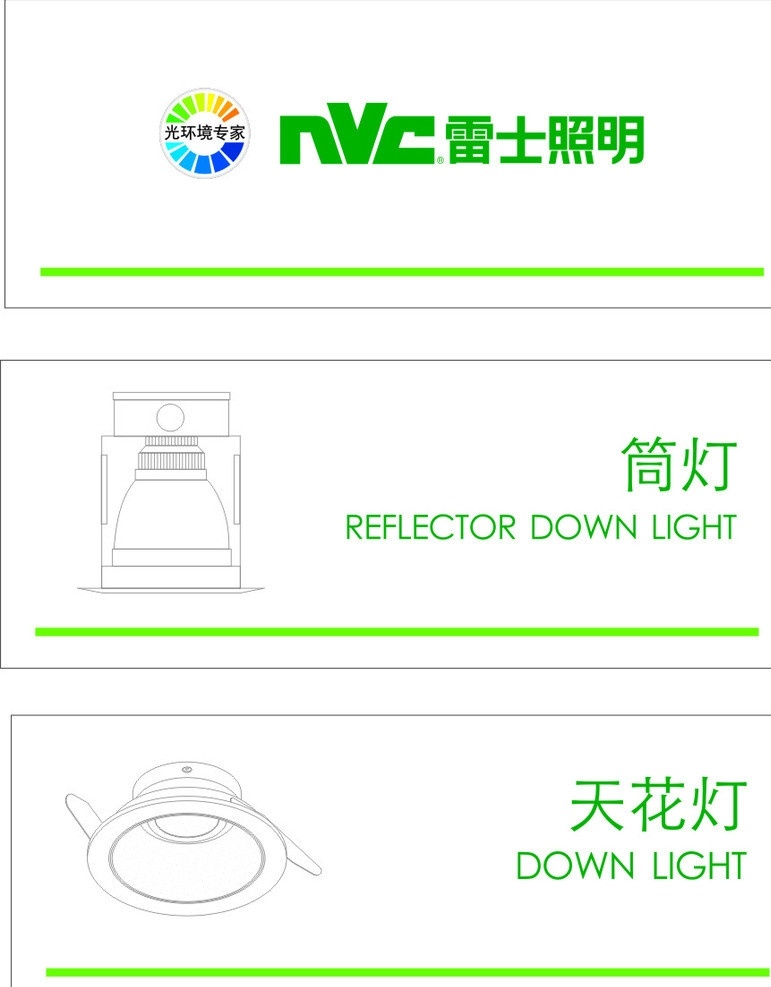 雷士照明 雷士 nvc 开关 筒灯 天花灯 矢量