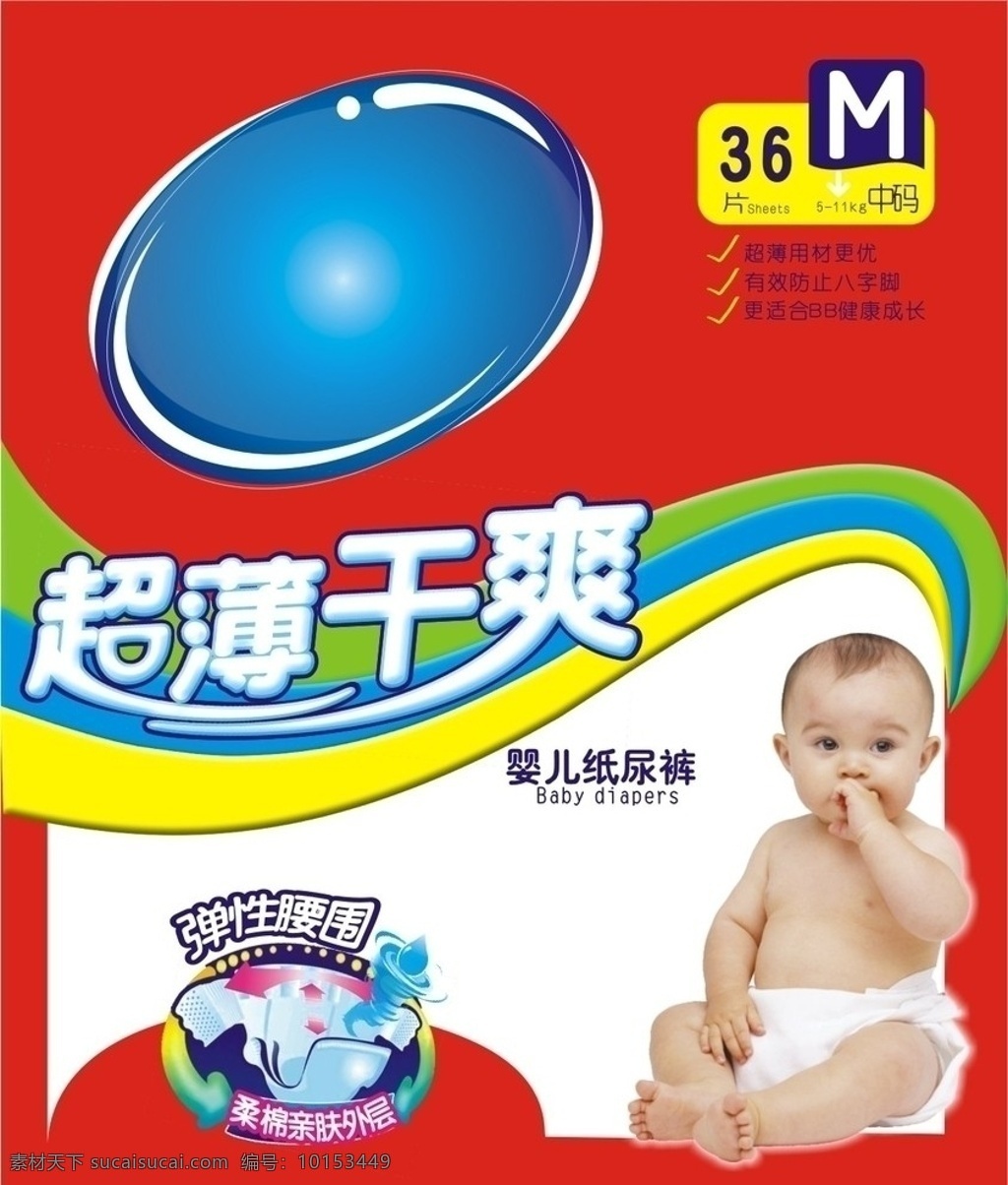 纸尿裤模板 纸尿裤 包装 商业包装 包装设计 婴儿 干爽 超薄 中码 码数 童趣 可爱 蓝色标题栏 市场 对比色 矢量