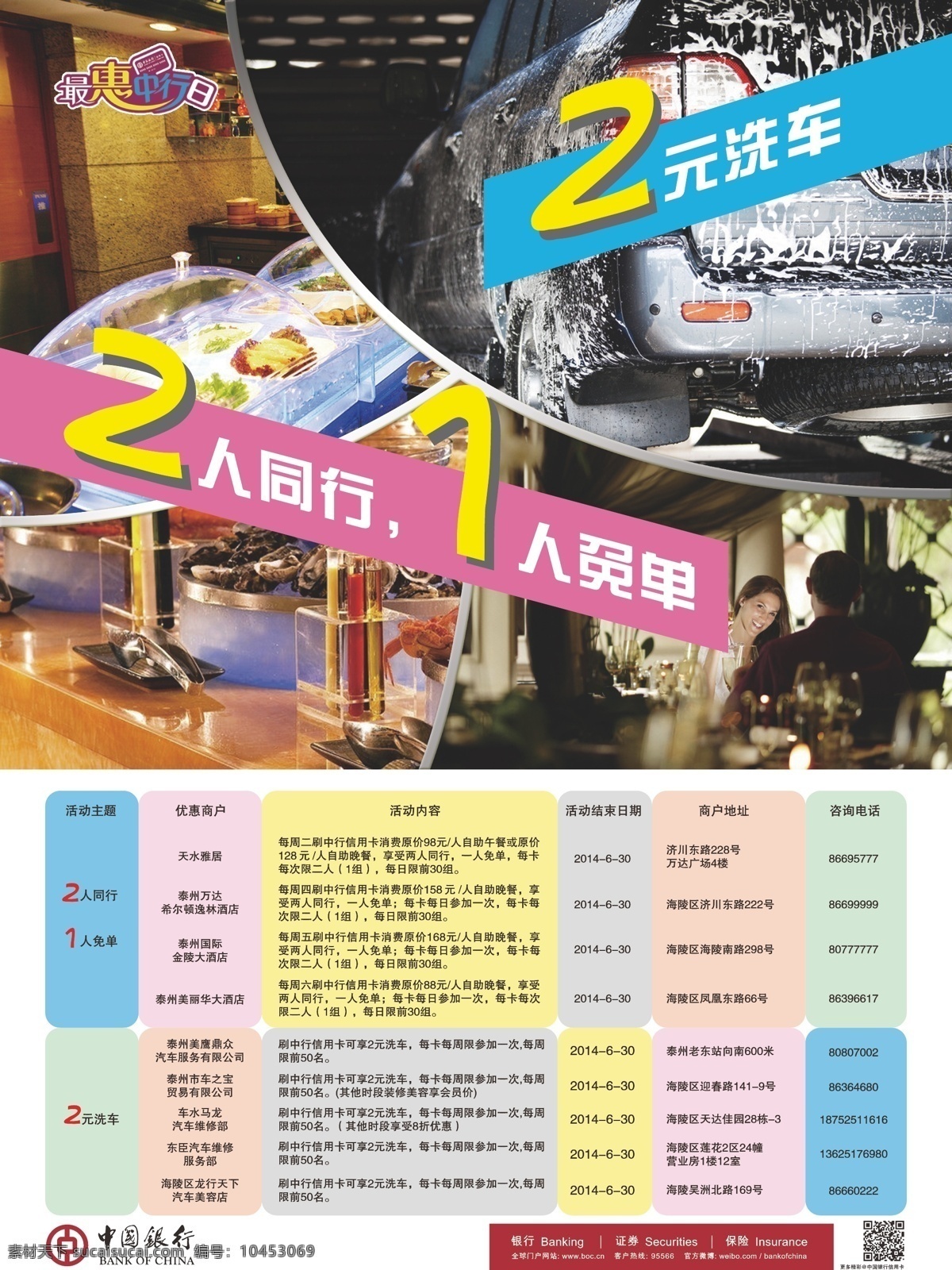 中国银行 优惠 商户 展板 优惠商户 自助餐 两 人 同行 一人 免 单 2元洗车 中国银行活动 活动 中行优惠活动 中行 展板模板 矢量 黑色