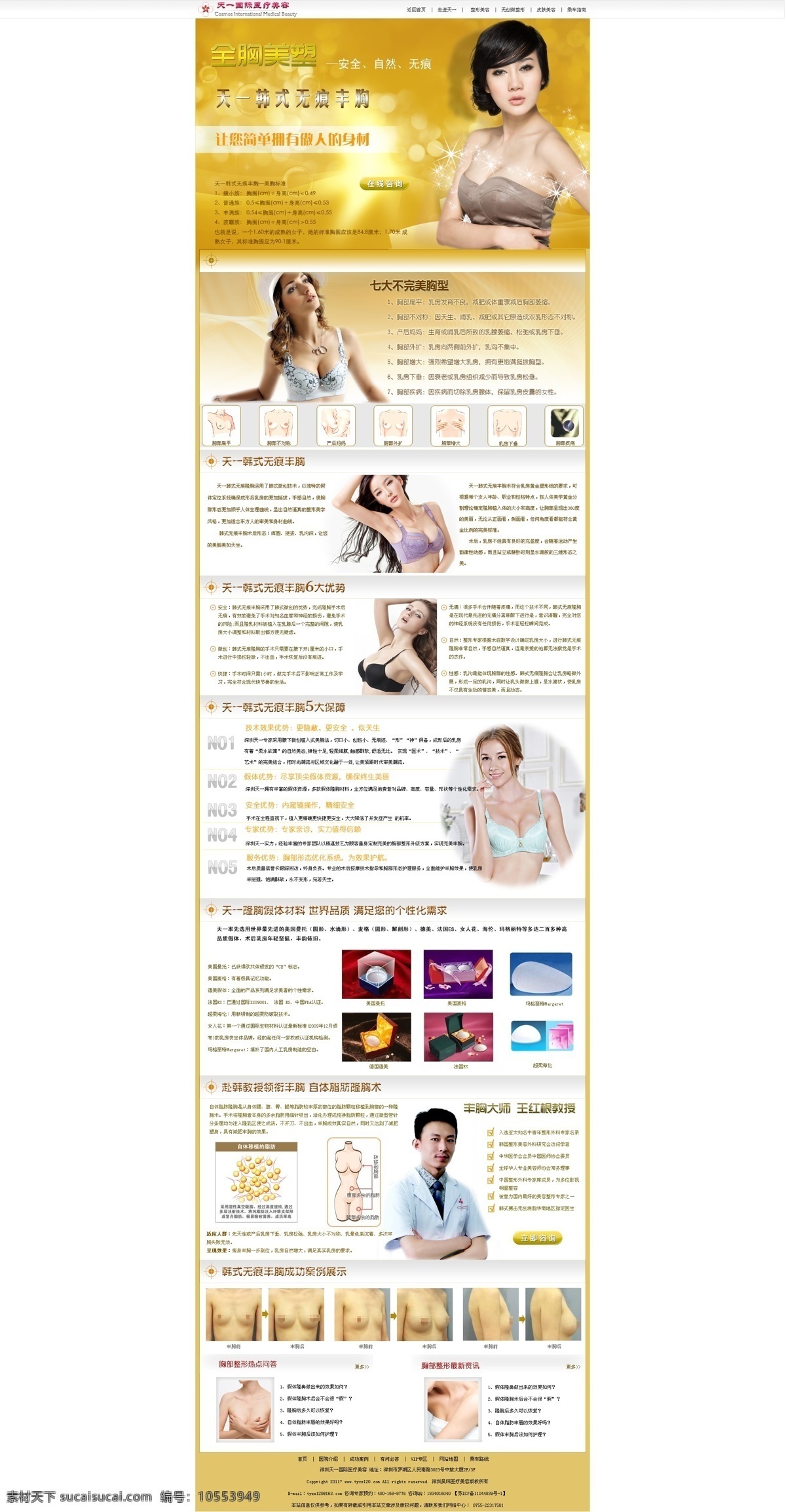 医疗 金色 隆胸 专题 丰满 美女 网页素材 网页模板