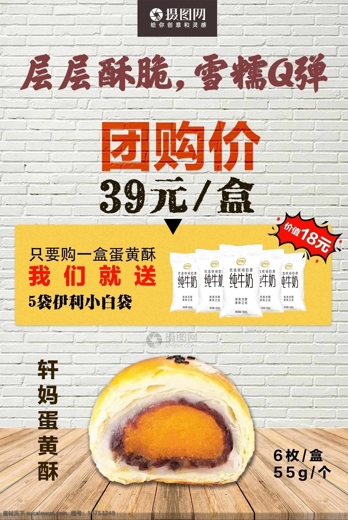 团购 蛋黄 派 促销 海报 食品 蛋黄酥 蛋黄派 产品 优惠 拼单 购物 美食海报