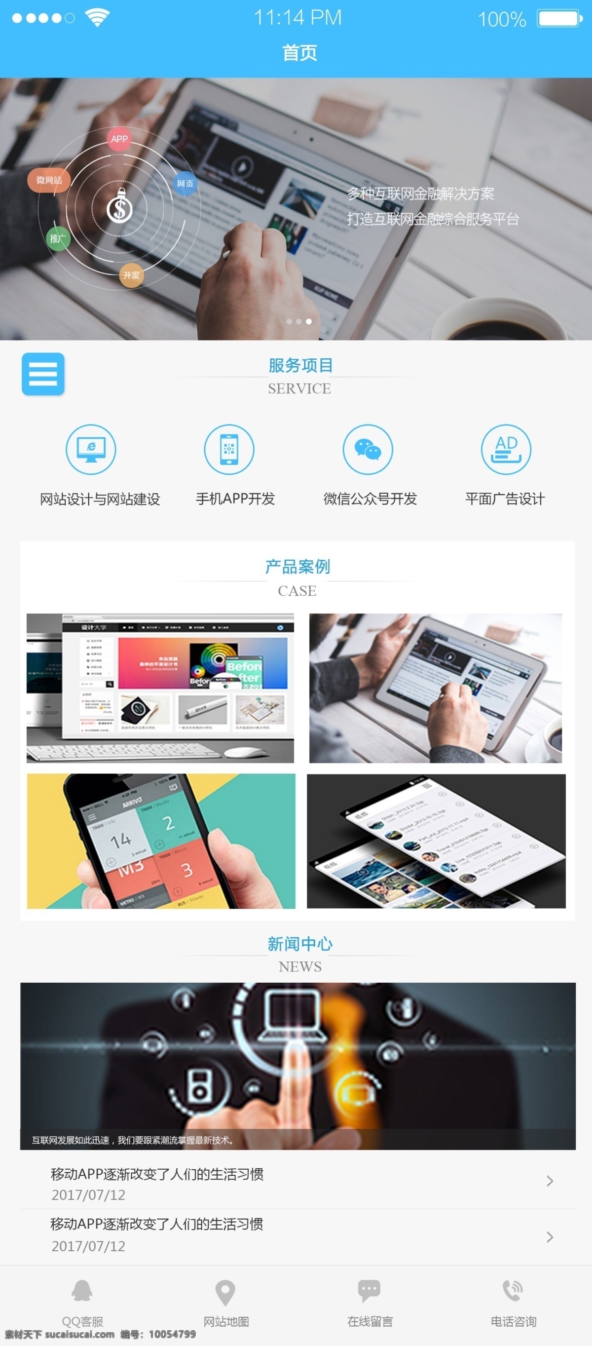 手机 端 app 界面设计 科技app 移动端 微信界面 界面模板