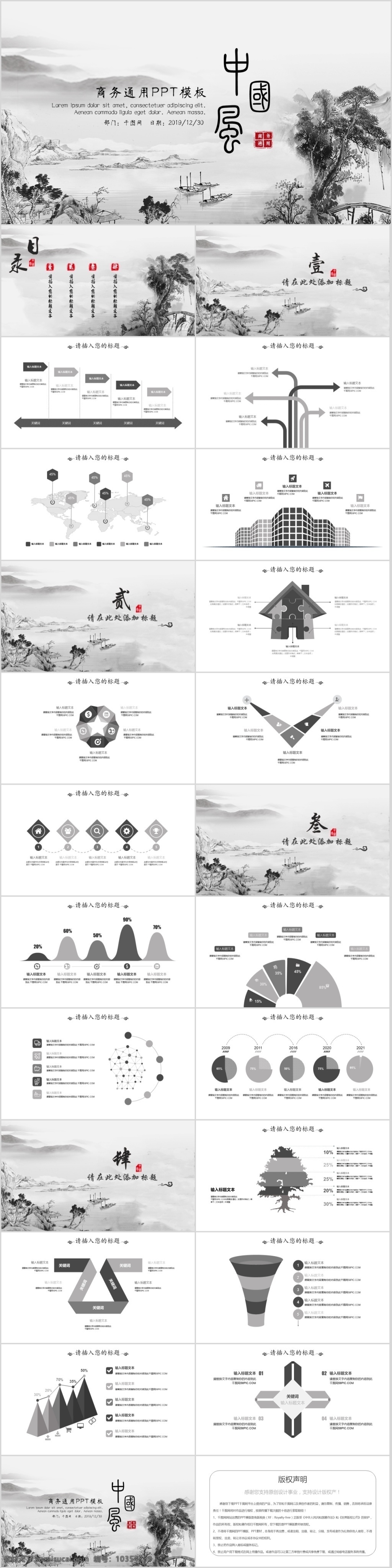 中国 风 商务 工作总结 汇报 年终 总结 模板 ppt模板 通用 办公 中国风 工作汇报 季度总结 年终总结 工作报告 项目策划书 述职报告 项目策划 工作计划