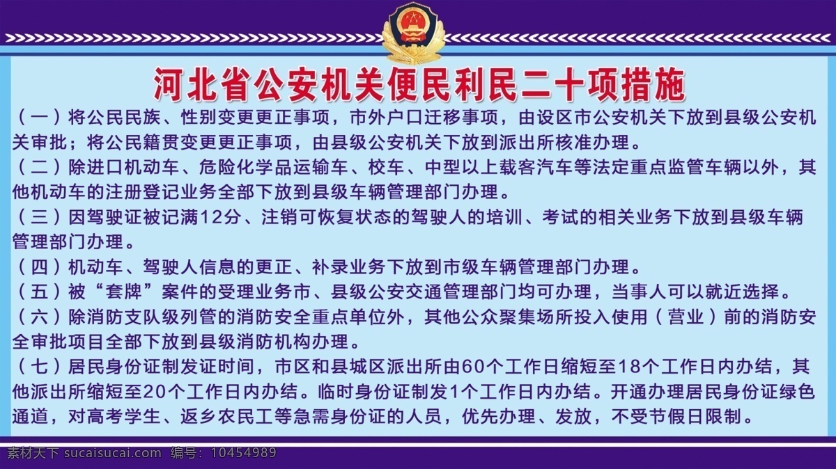 公安局条例素材图片下载-素材编号10454989-素材天下图库