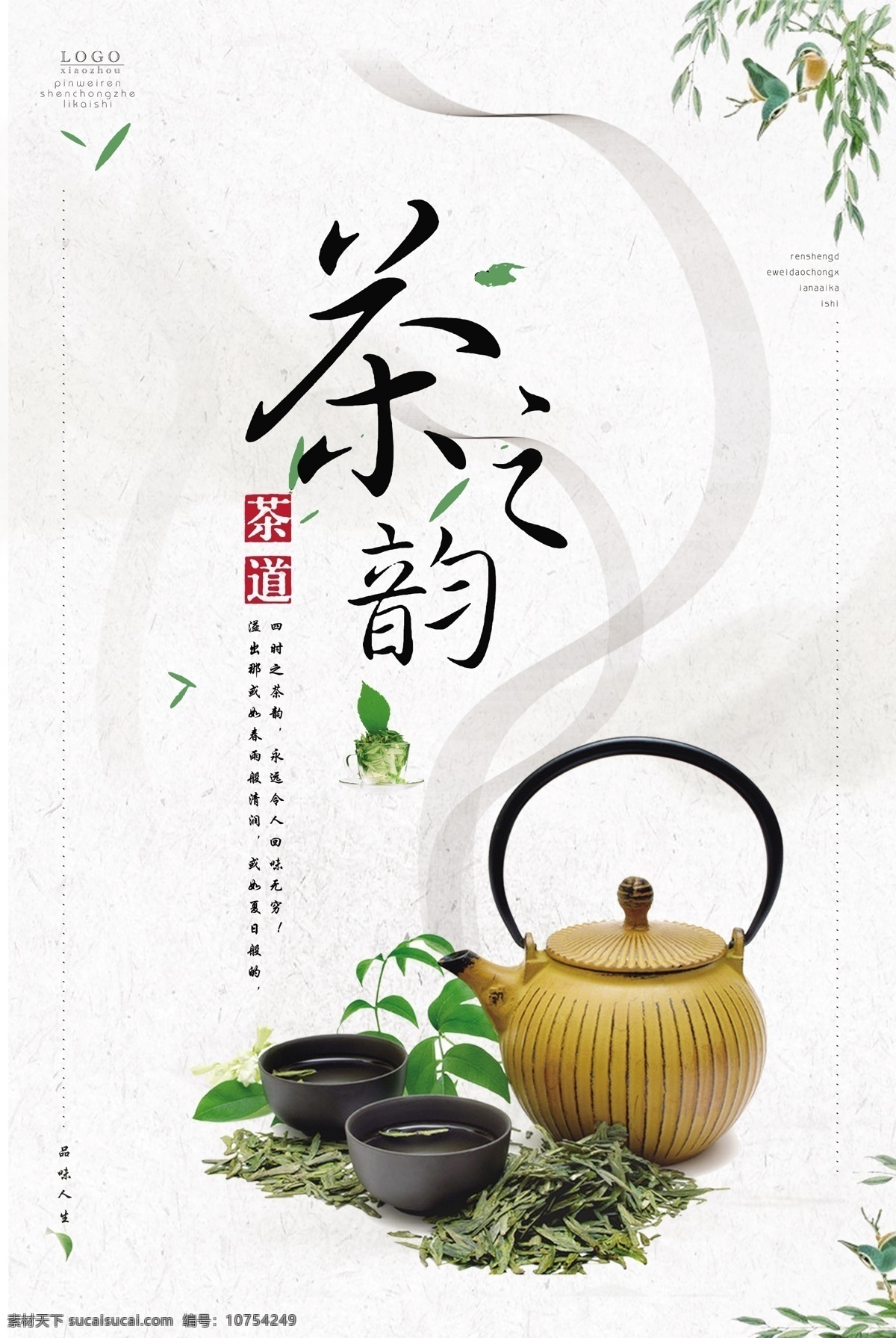 茶 茶文化 茶壶素材 中国风 中国风背景 中国风素材 茶壶