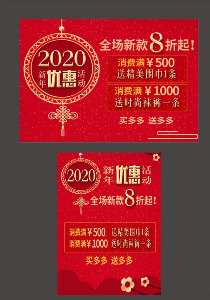 喜庆红色背景 优惠促销海报 优惠 促销海报 中式 红色广告 海报 展板
