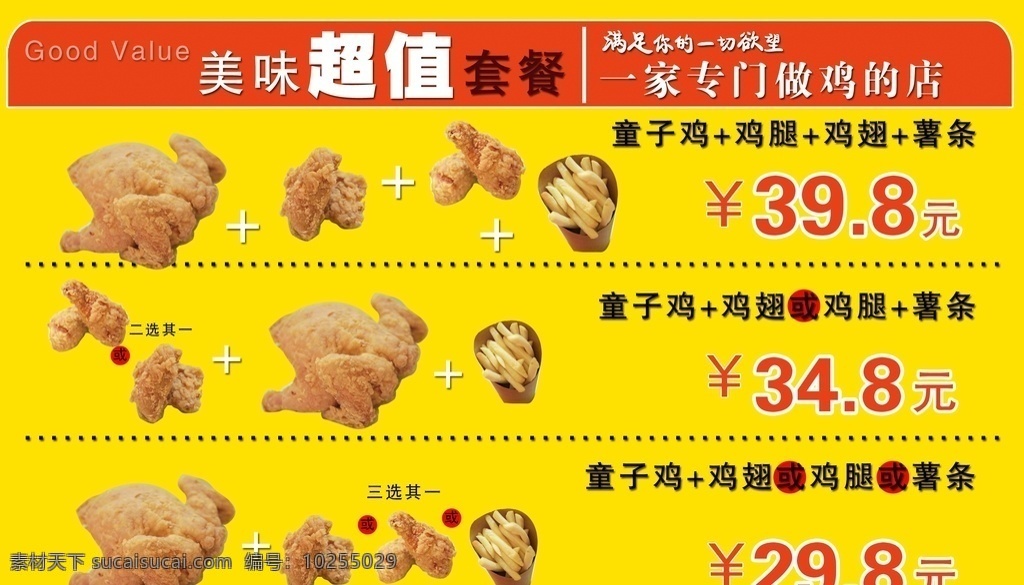 鸡 套餐 价格表 黄色背景 超值套餐 排版